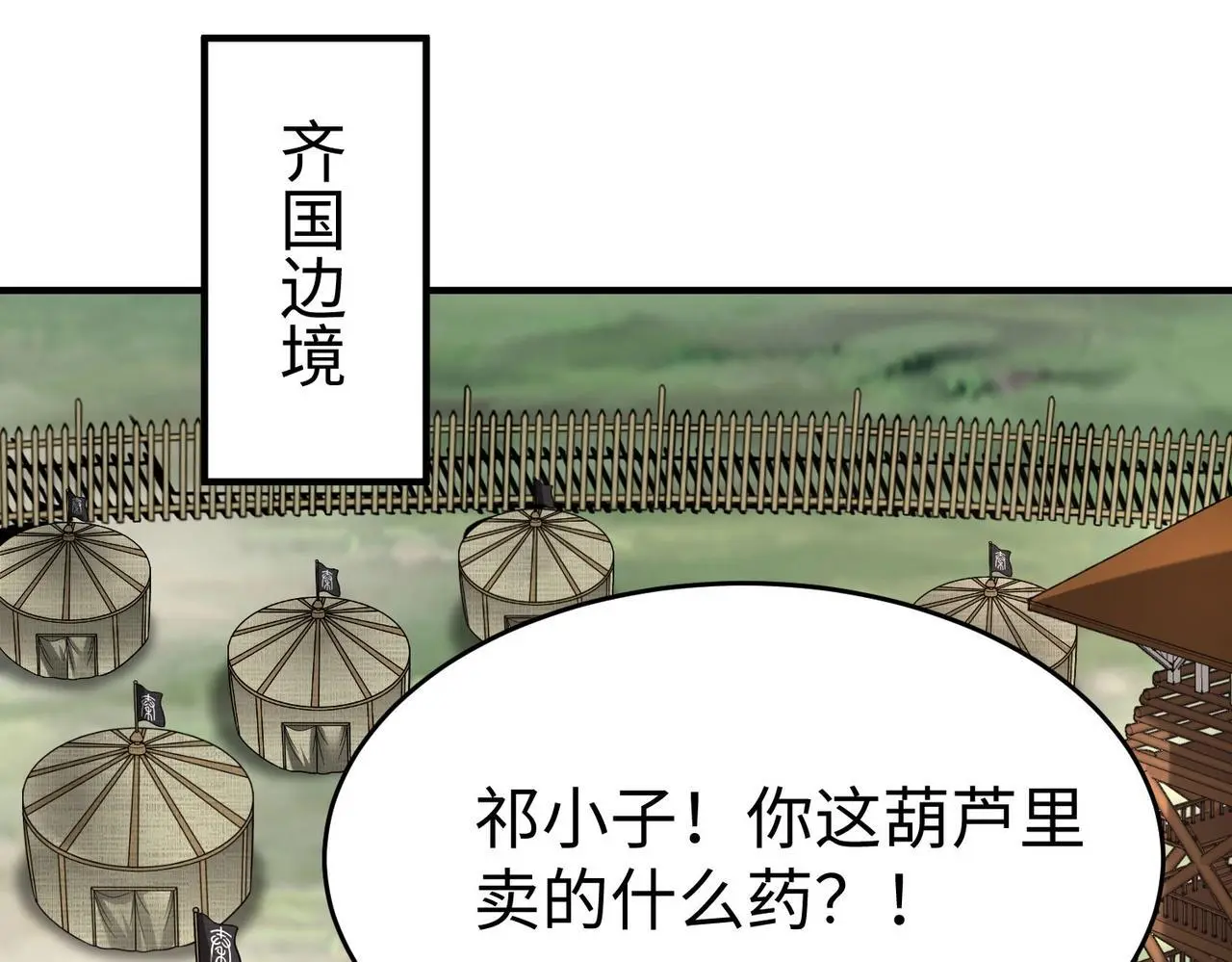 第86话 想篡位？那我得先给齐王送一份大礼！37