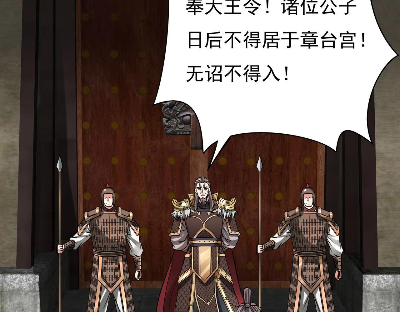第73话 灭燕？那不过是砍瓜切菜！120