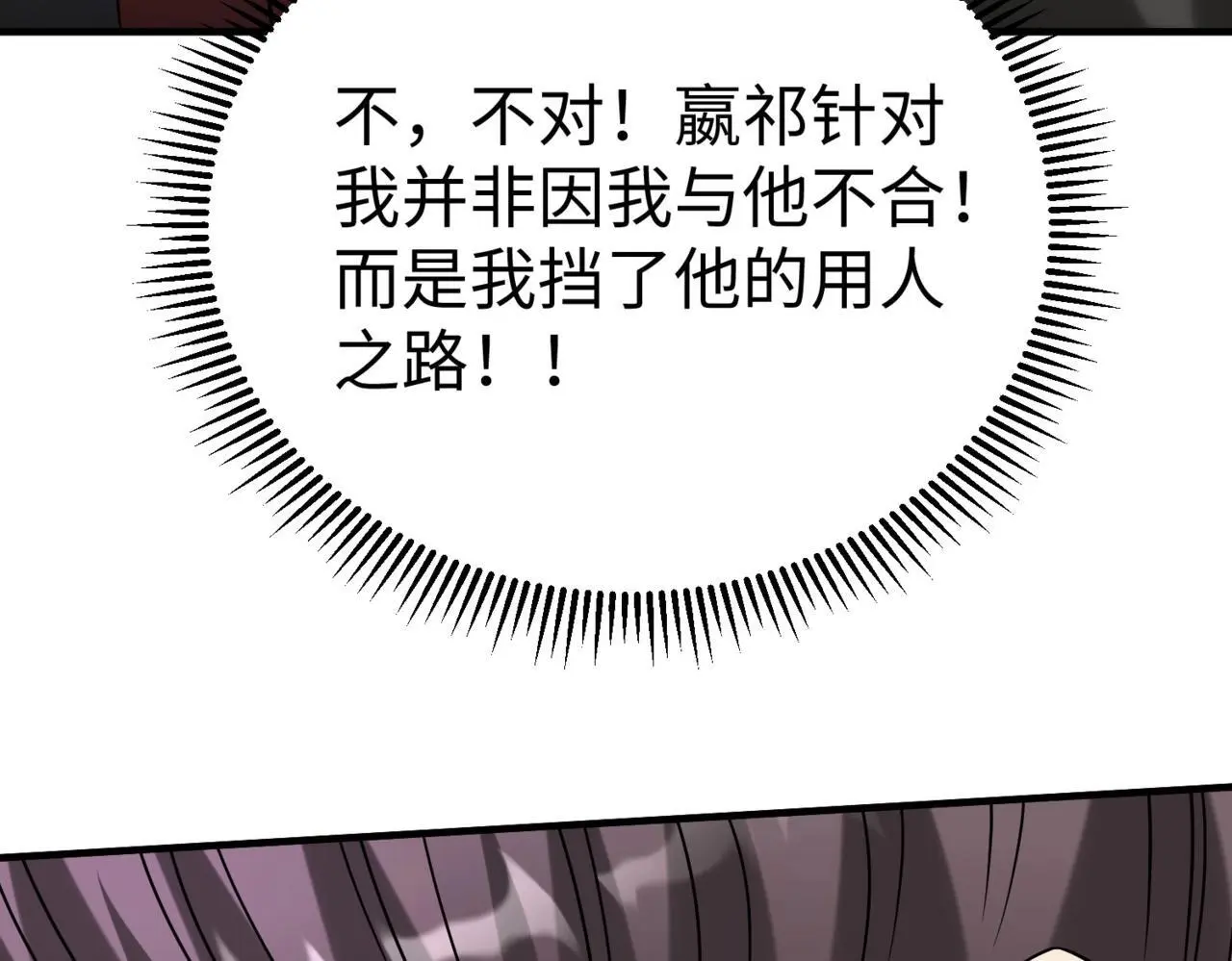 第108话 你赵高算什么东西！！！10
