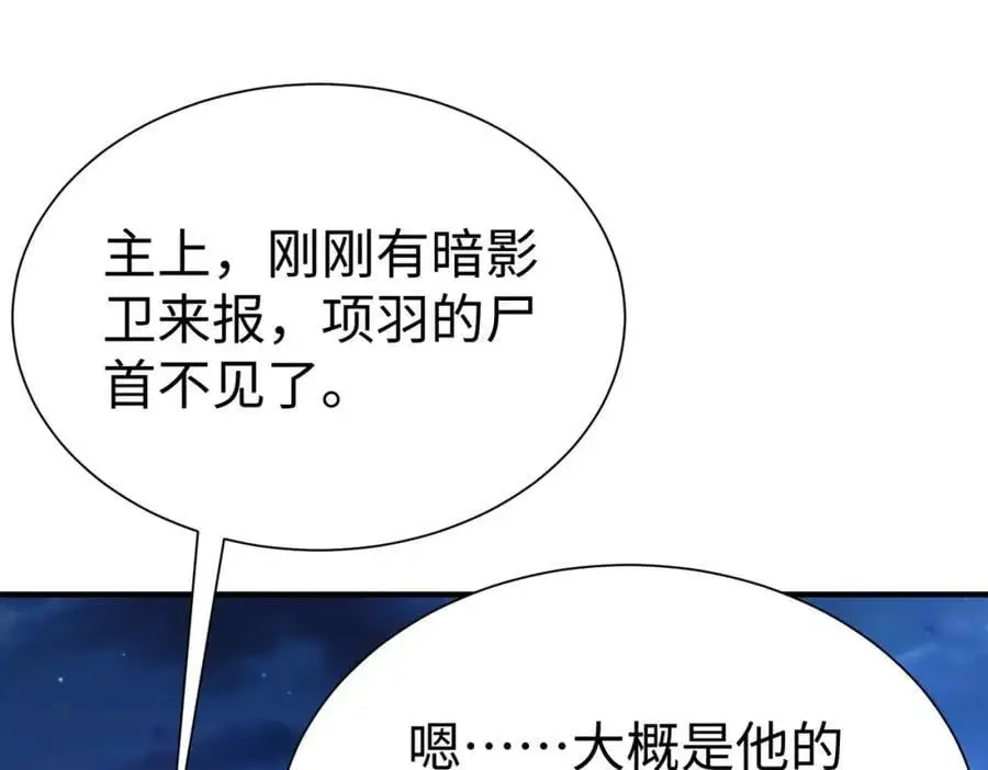 第115话 李斯，你还是嫩了点！82