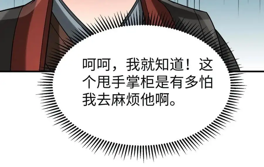 第110话 张良的计谋？147