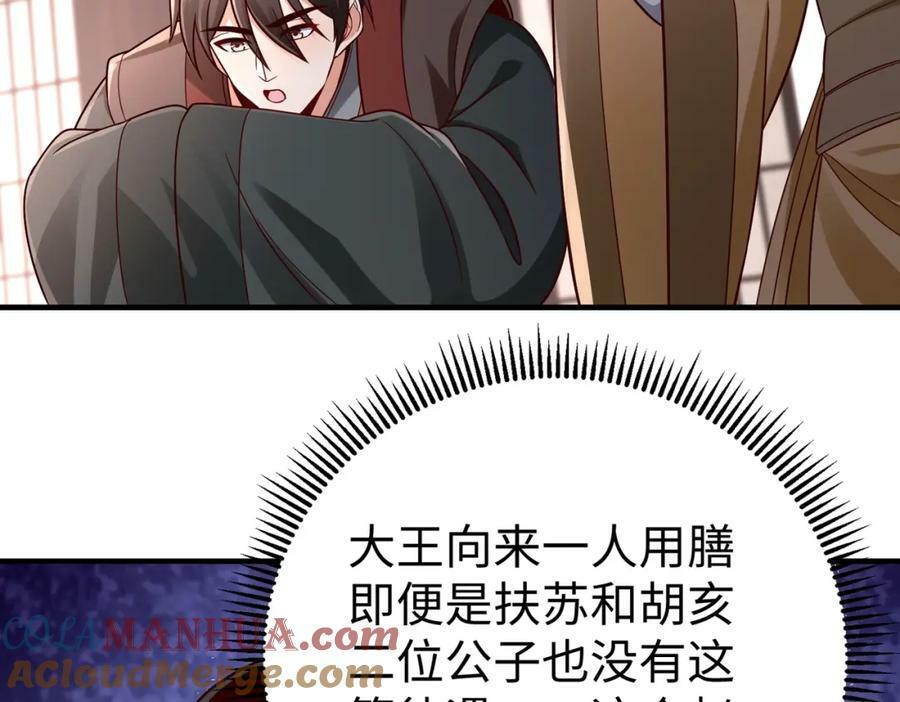 第52话 赵高登场！这个赵祁不简单！116