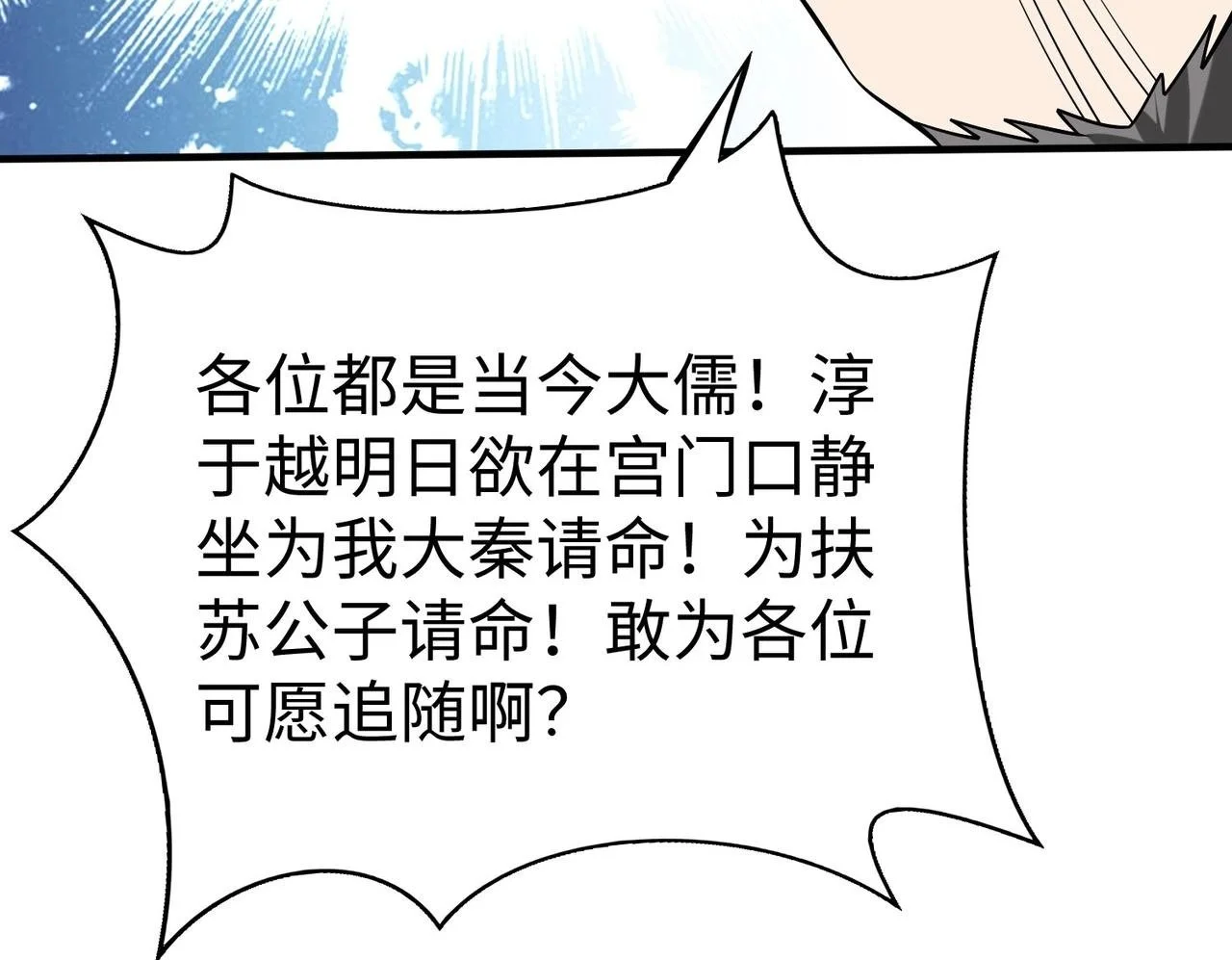 第98话 五千门客逼宫？那我就要说道说道！59
