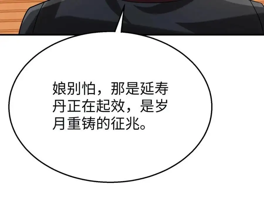 第111话 老爹！儿子给你弄了点补药！！！50