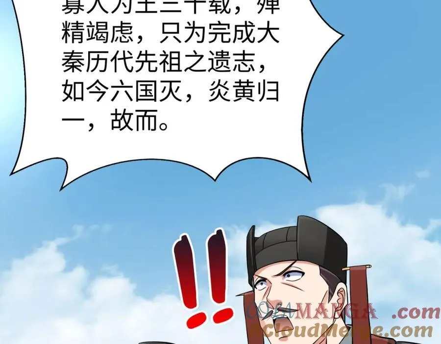 第127话 什么？！我成了大秦始皇？！24