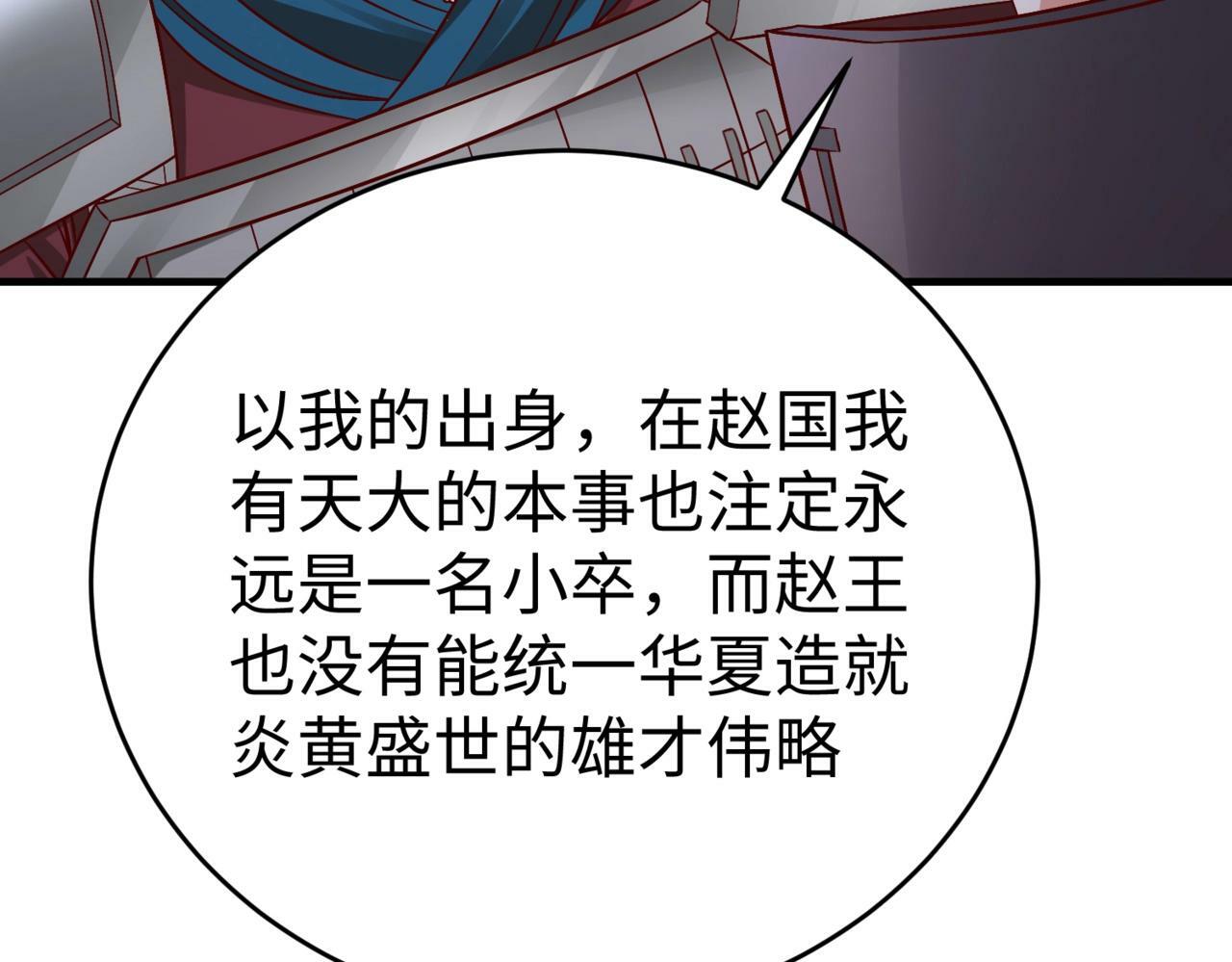 第35话 犯我大秦天威！必须死！76