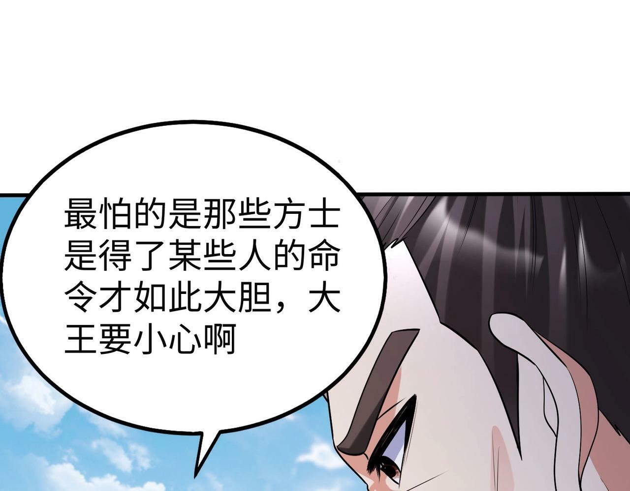 第55话 赵祁出马！公子扶苏也不行了！77