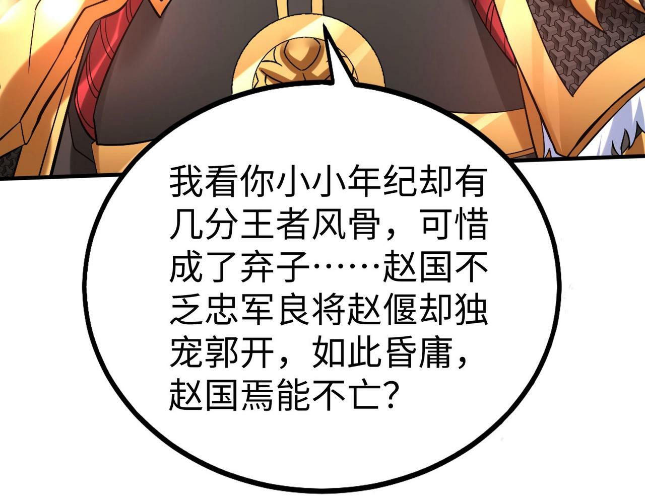 第41话 赵祁，你真是太恐怖了！131