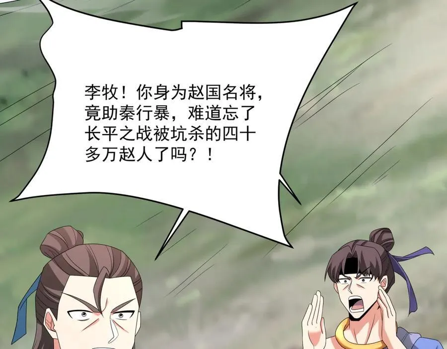 第147话 李牧！你是赵人还是秦人？113