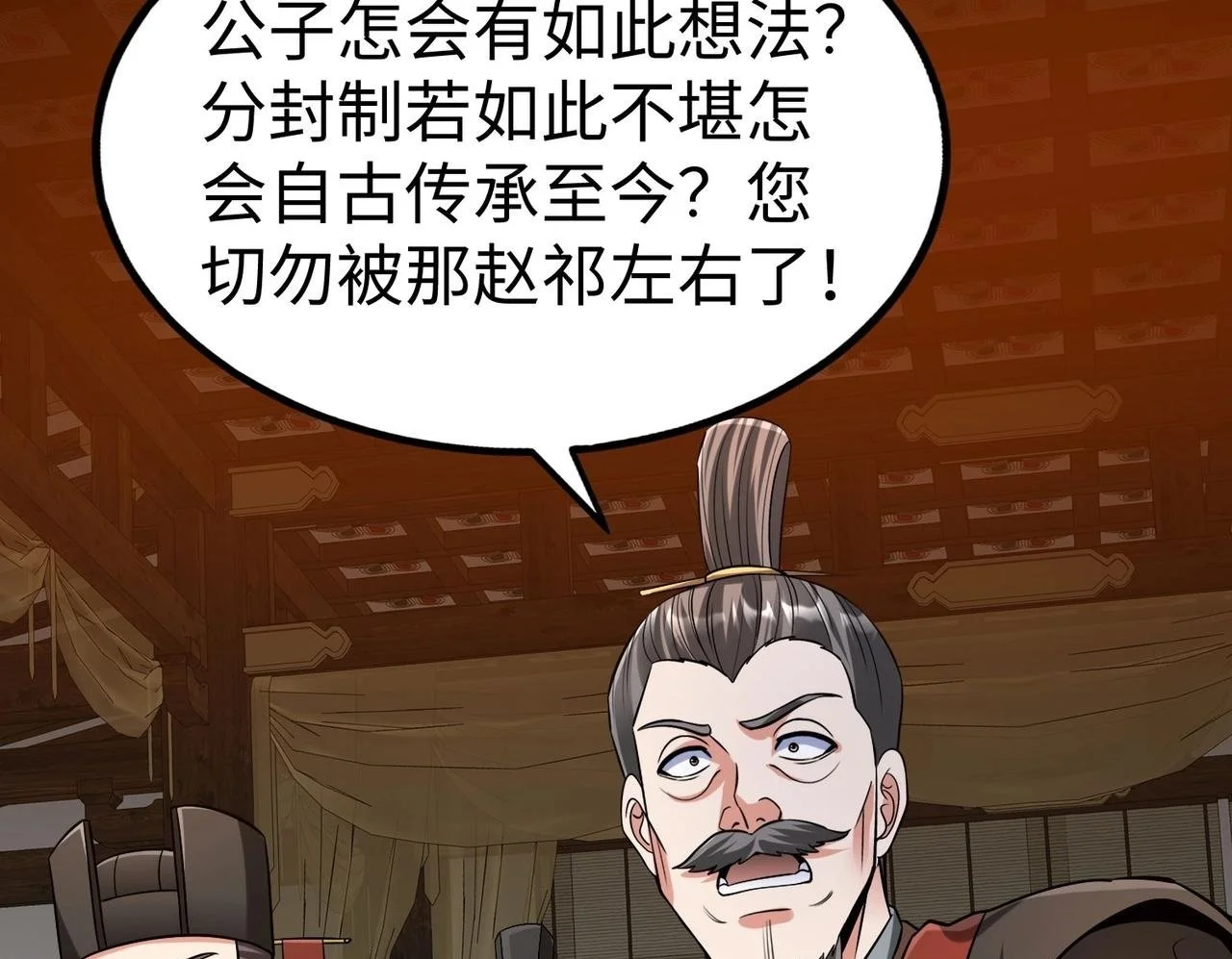 第93话 扶苏啊！你看看这大秦成了什么样子？149