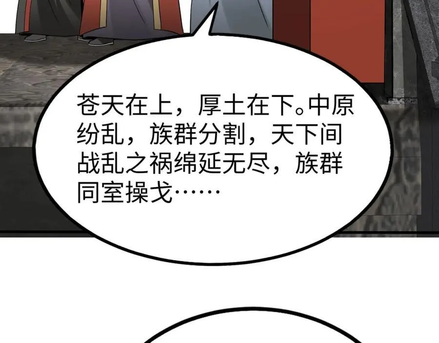 第127话 什么？！我成了大秦始皇？！9