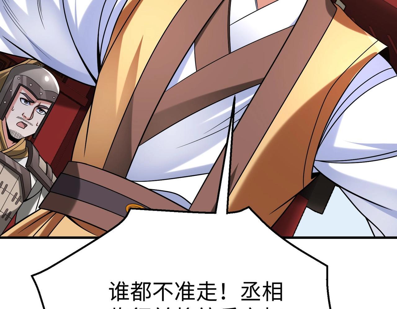 第84话 楚王！你的命我来收了！57