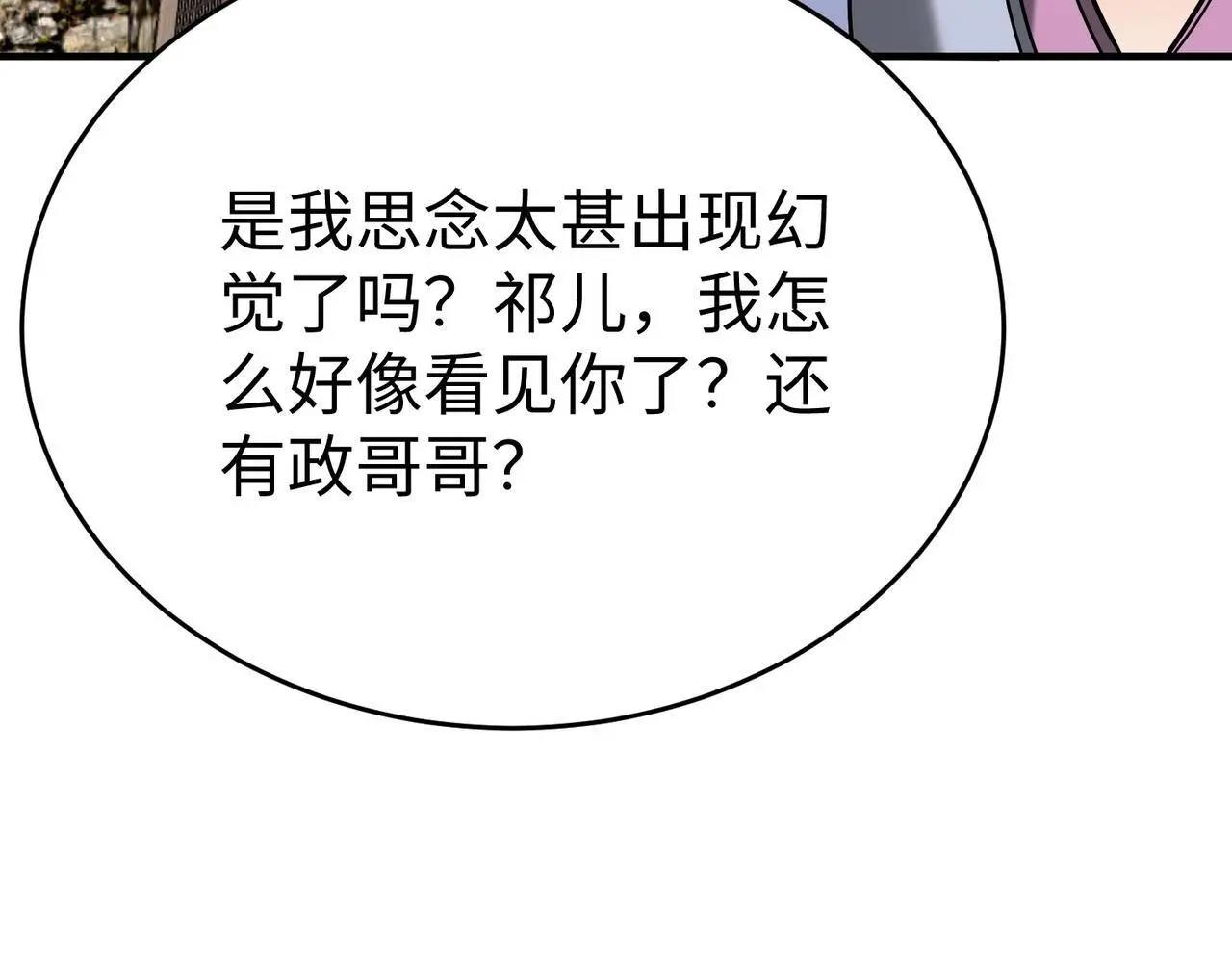 第106话 有了老婆，儿子就不香了是吧？62
