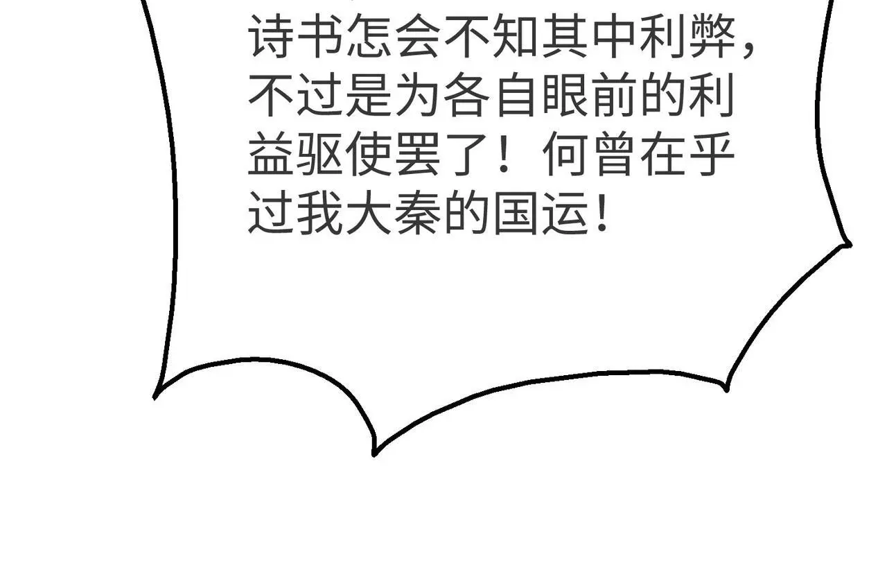 第90话 分封制还是郡县制？公子扶苏将被置于何地？71