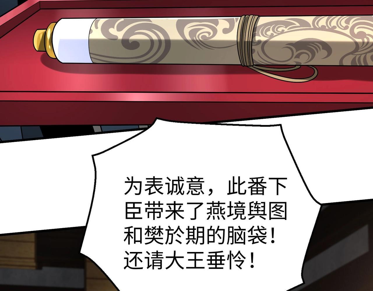 第67话 荆轲刺秦？秦王命悬一线！141