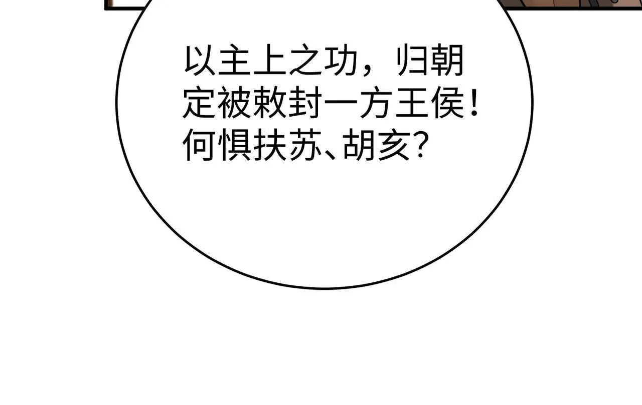 第89话 天下初定！可扶苏和胡亥之争才刚刚开始……17