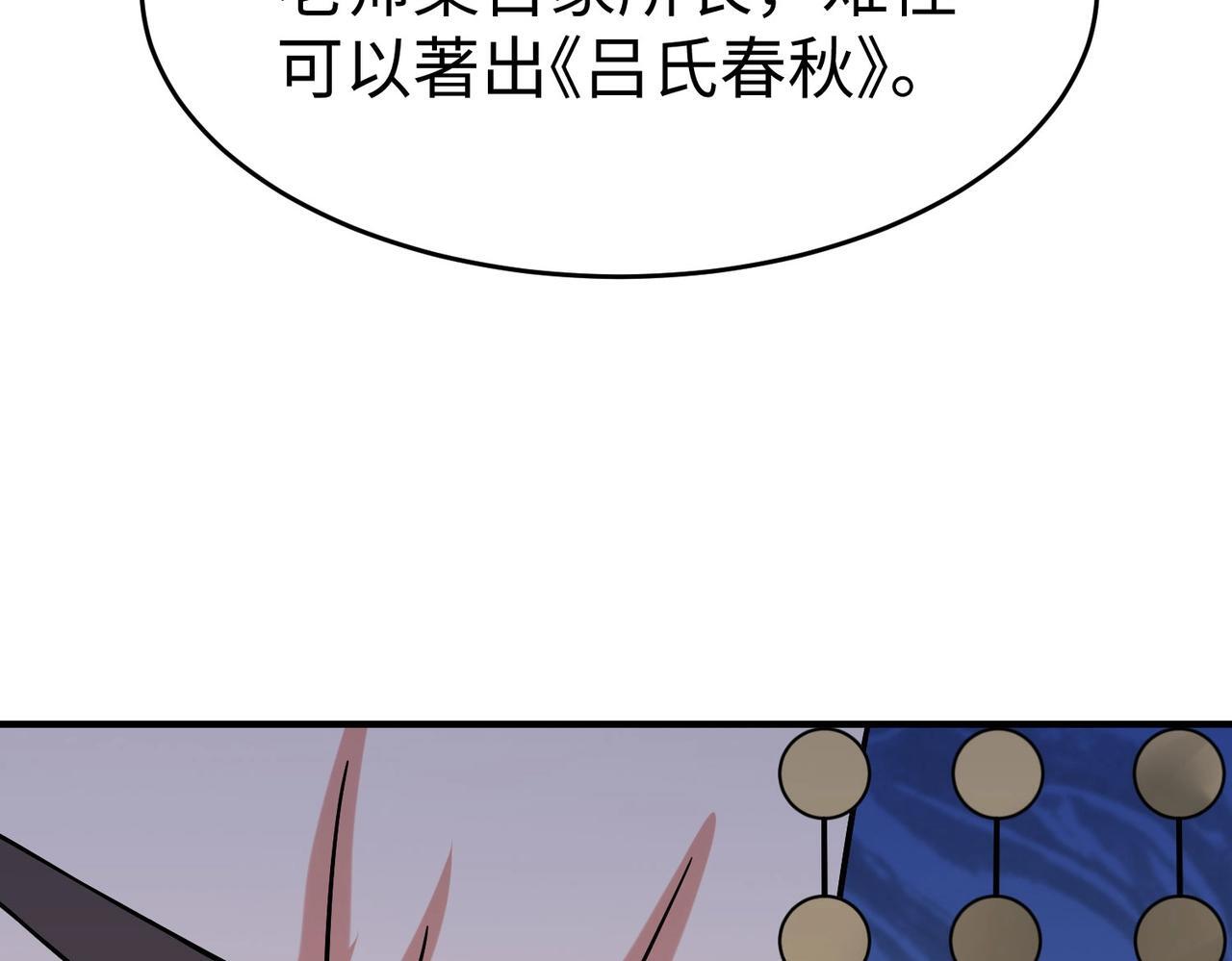第74话 吕不韦你这也太狠了吧？！137