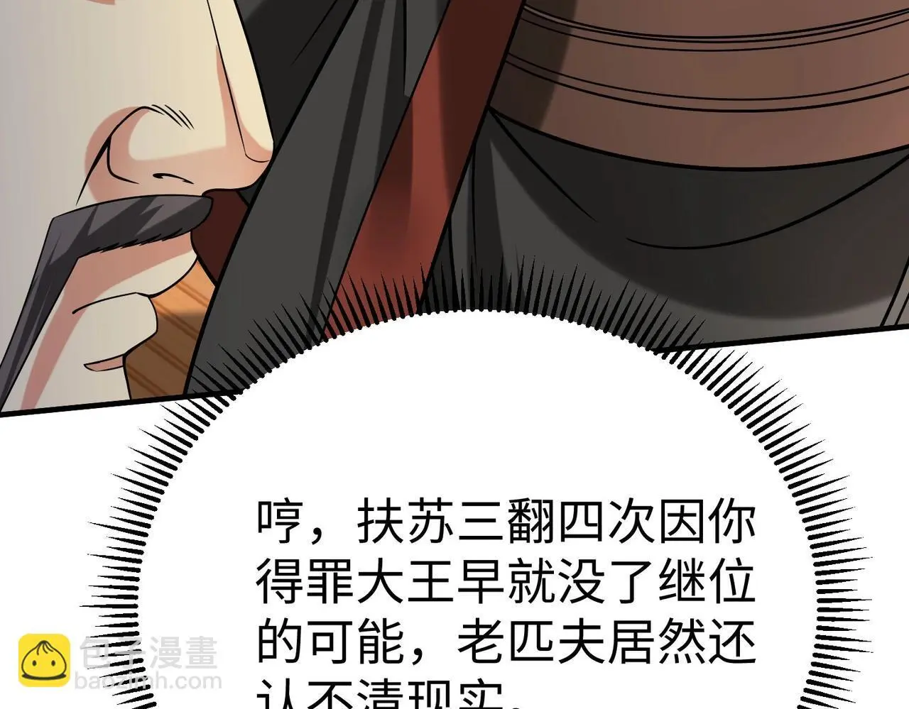 第88话 投降？齐王建，你的命我收割了！131