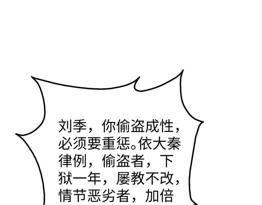 第125话 泼皮刘季，入狱三年！119
