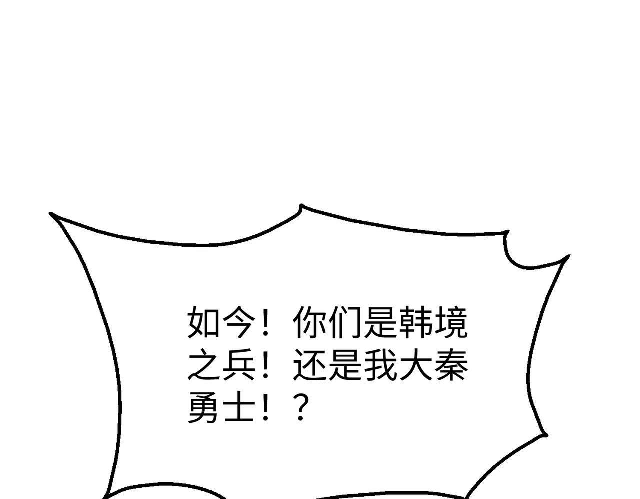 第35话 犯我大秦天威！必须死！90