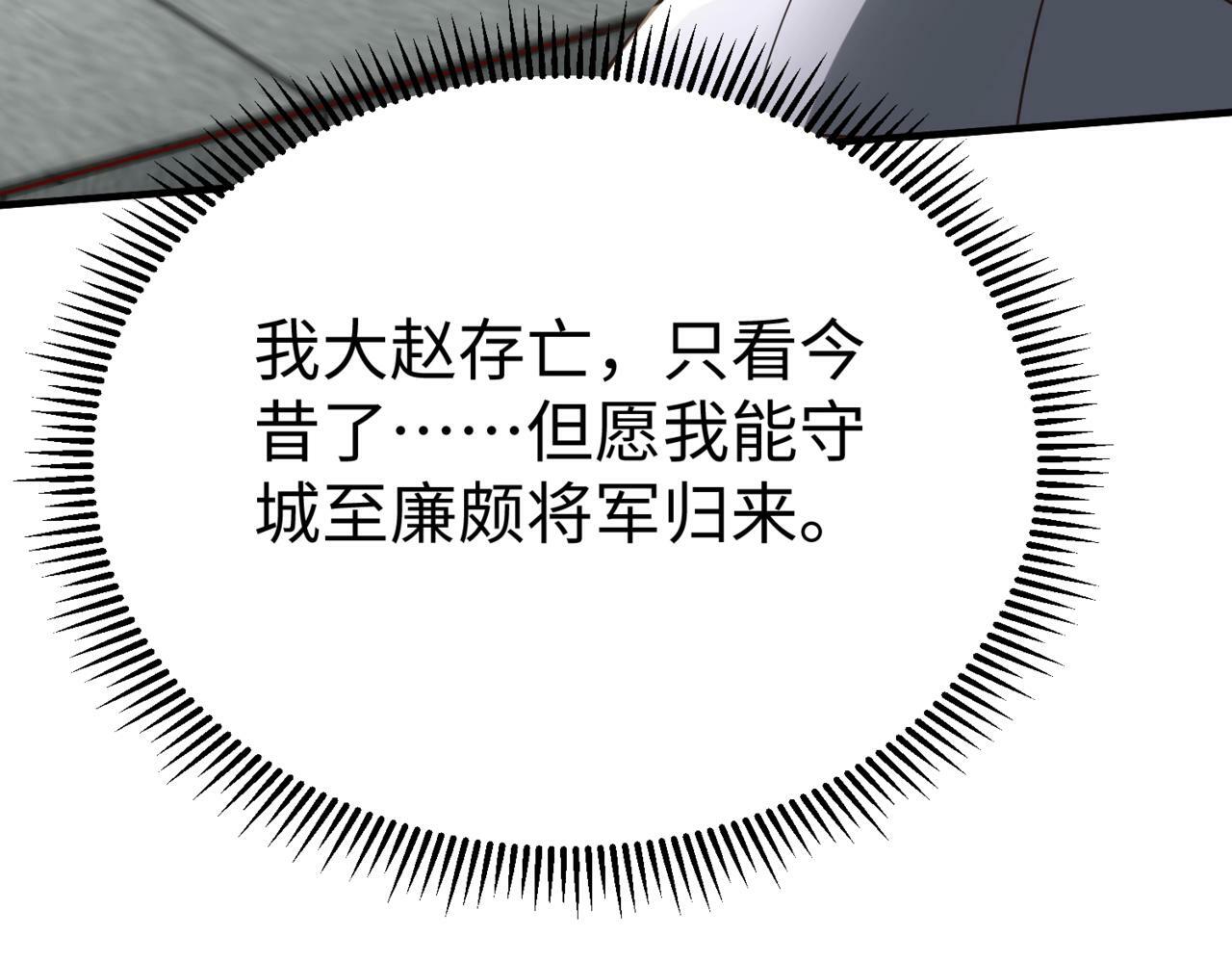第40话 廉颇支援未到！先尝尝我神箭术大圆满！12