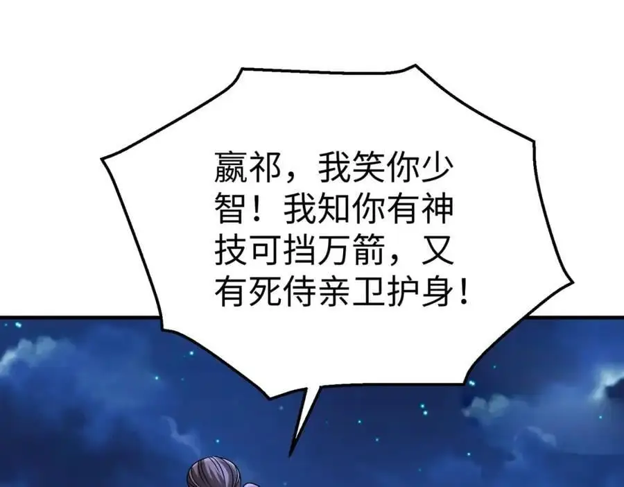 第115话 李斯，你还是嫩了点！42