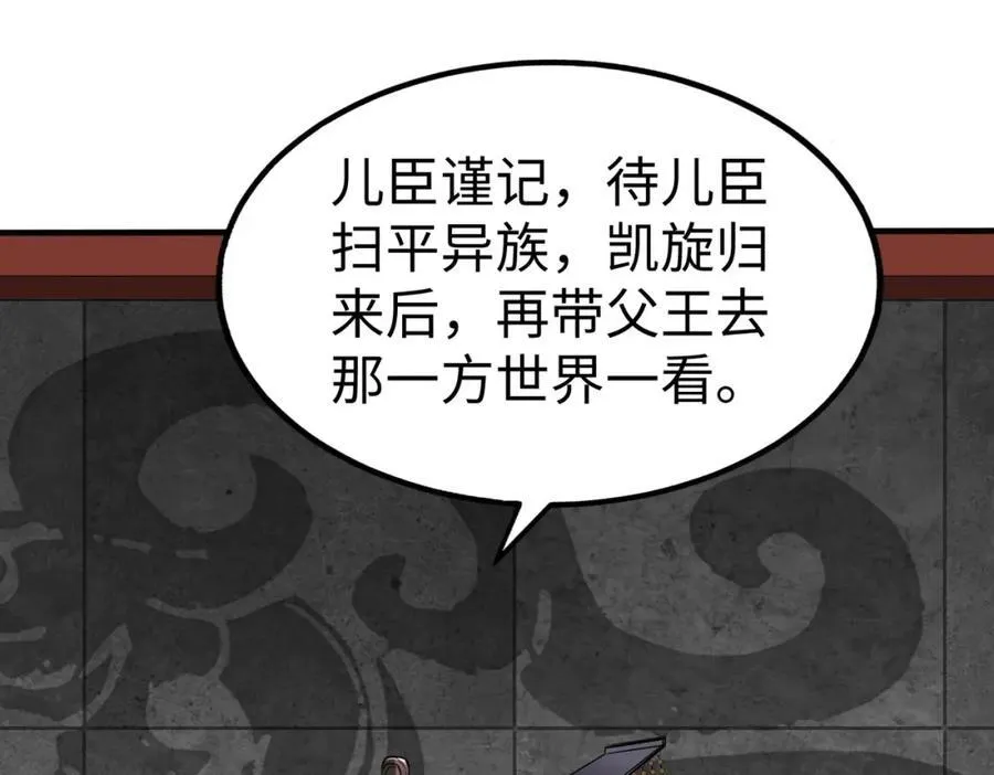 第121话 异族！你们好日子到头了！38