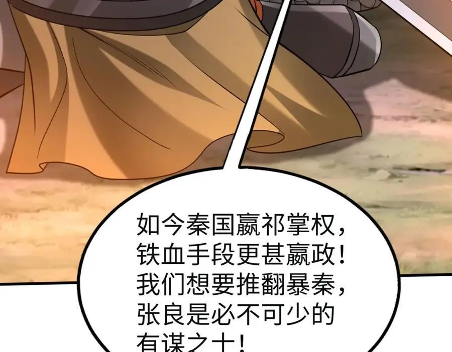 第110话 张良的计谋？50