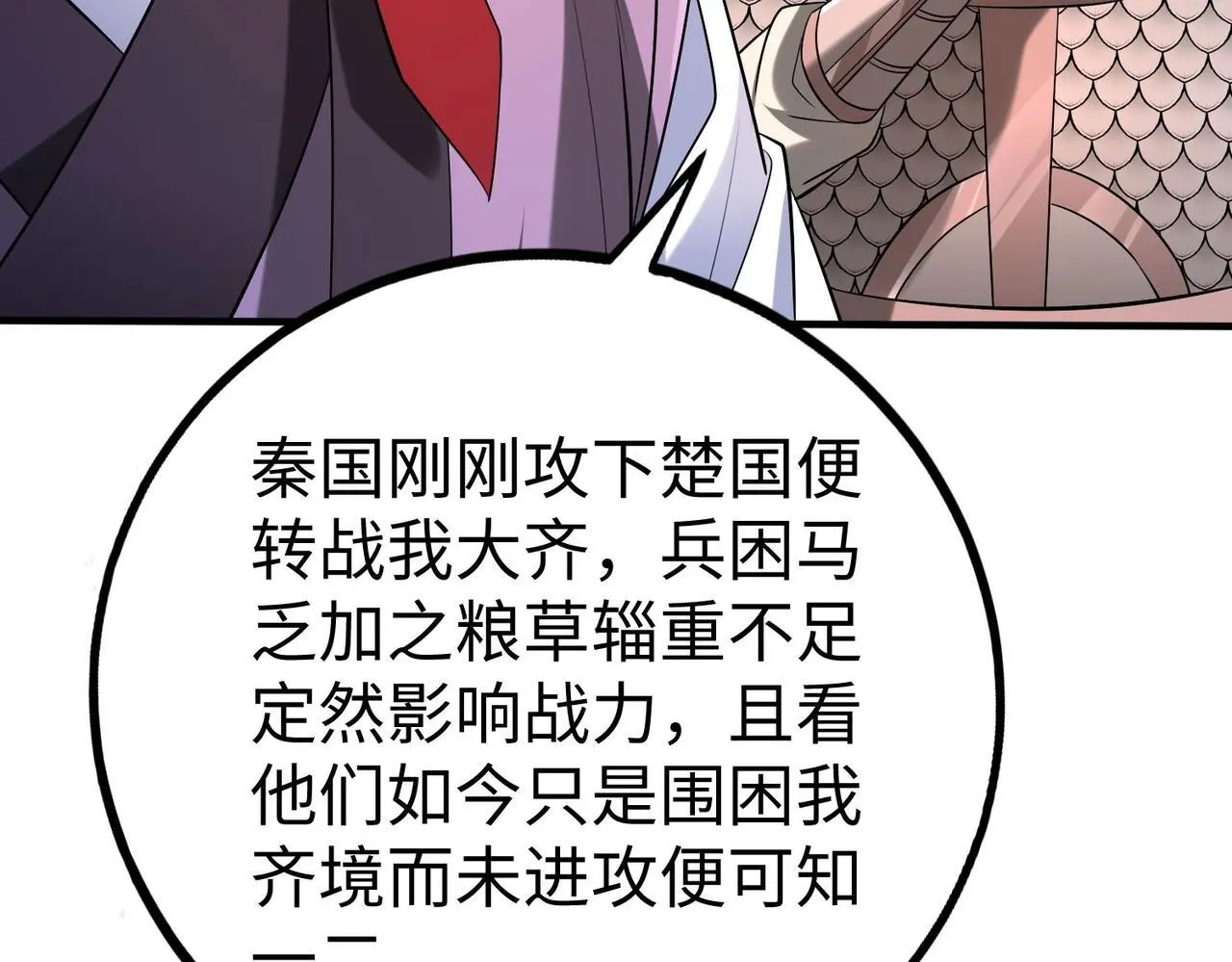 第87话 齐国？那不过是我囊中之物！53