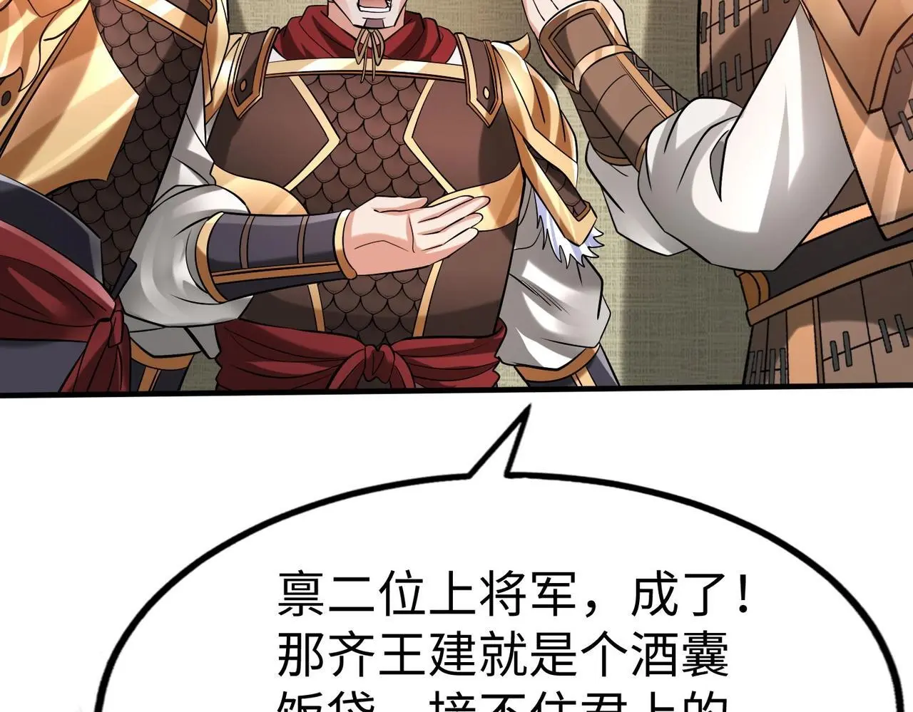 第87话 齐国？那不过是我囊中之物！98