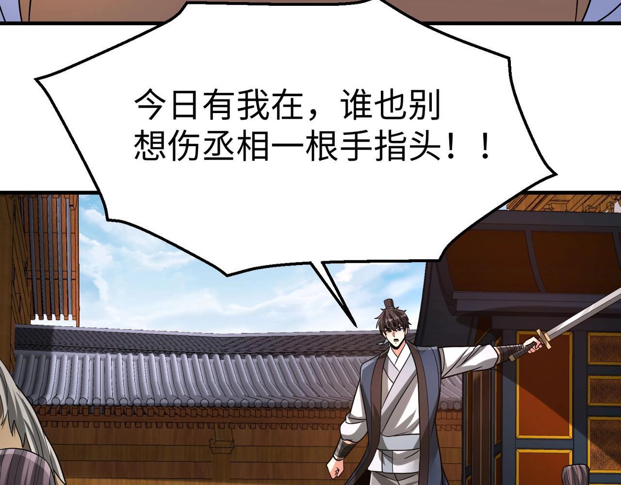 第81话 我赵武安还不让你死！53