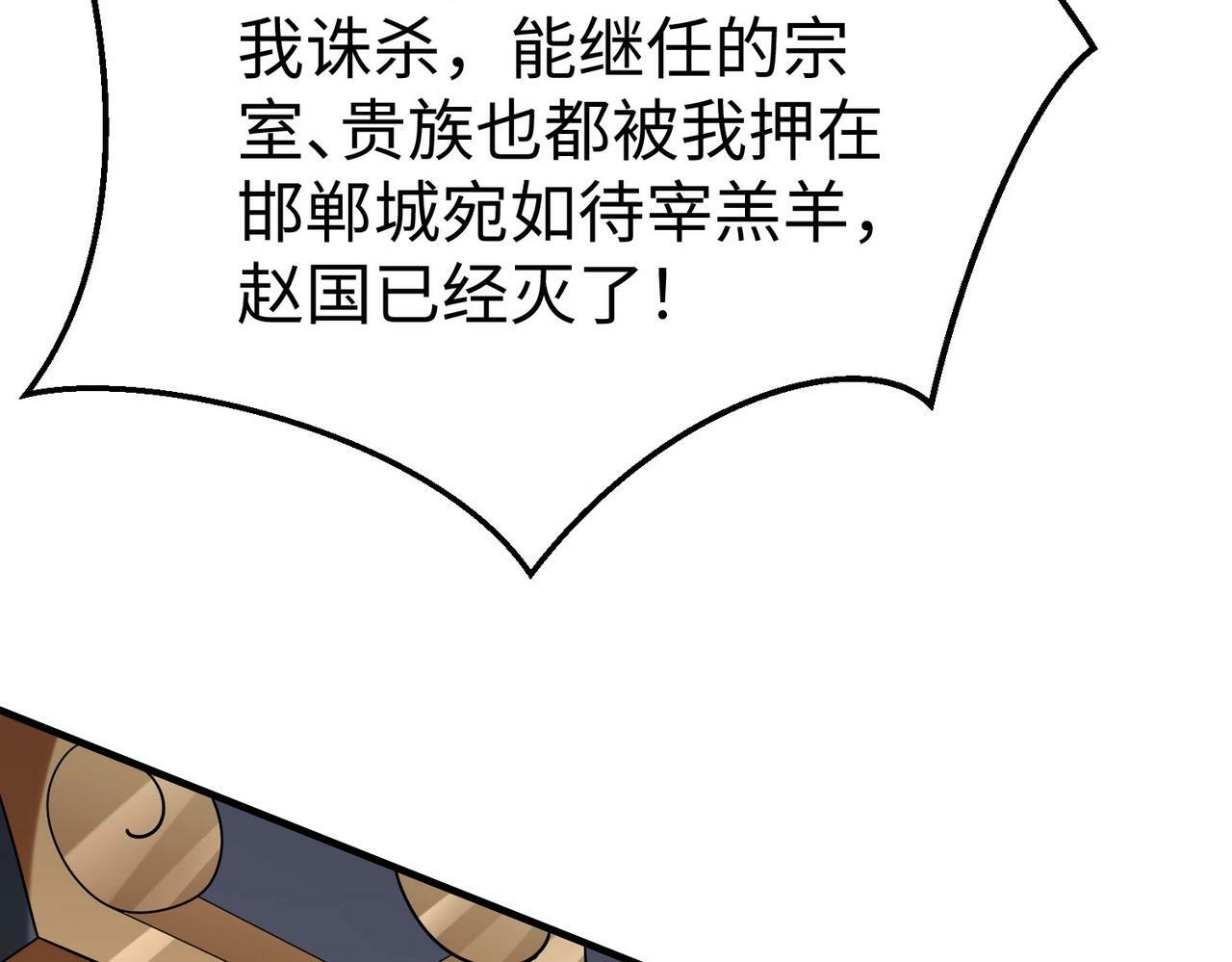 第50话 代城和李牧！我全都要！67