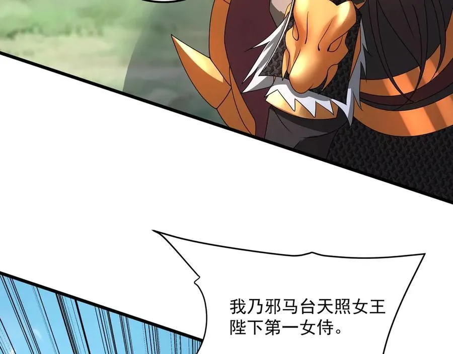 第150话 邪马台女王？看朕来降服你！27