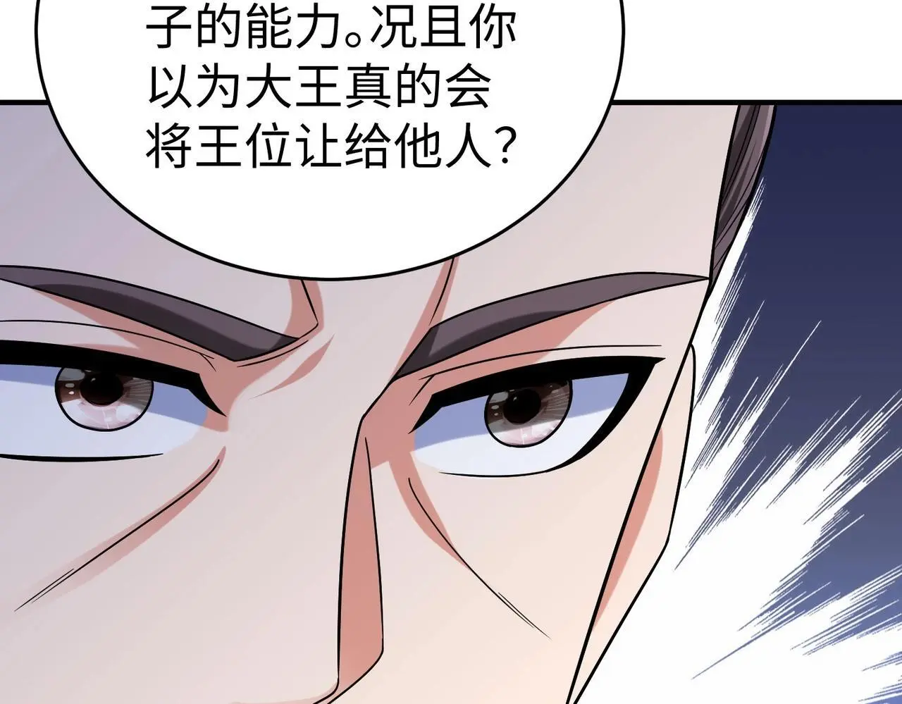第86话 想篡位？那我得先给齐王送一份大礼！33
