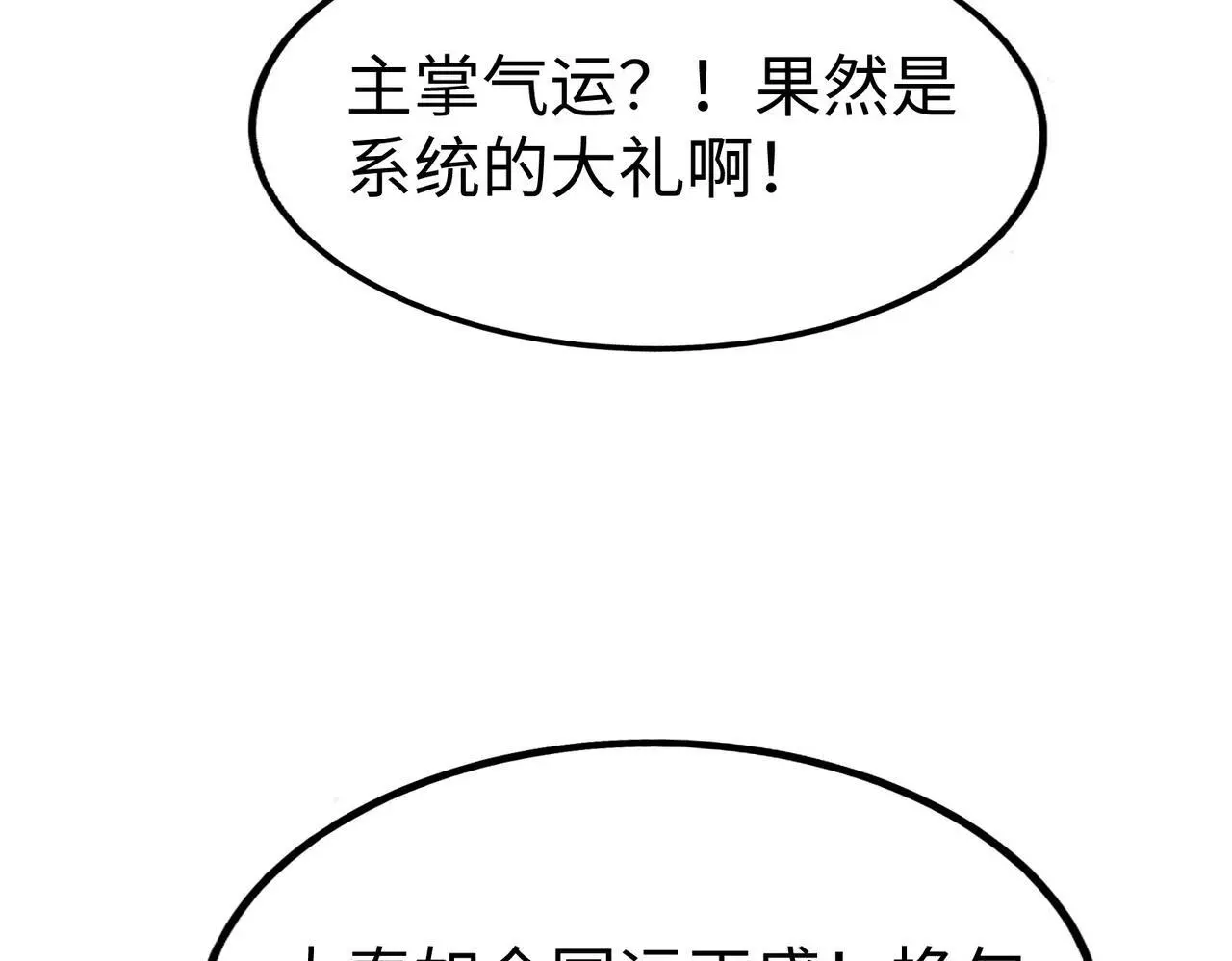 第97话 天下太平？一切才刚刚开始而已！97
