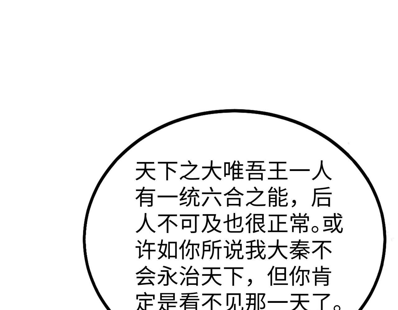 第77话 蛮秦无礼？你还当自己是太子呢？121