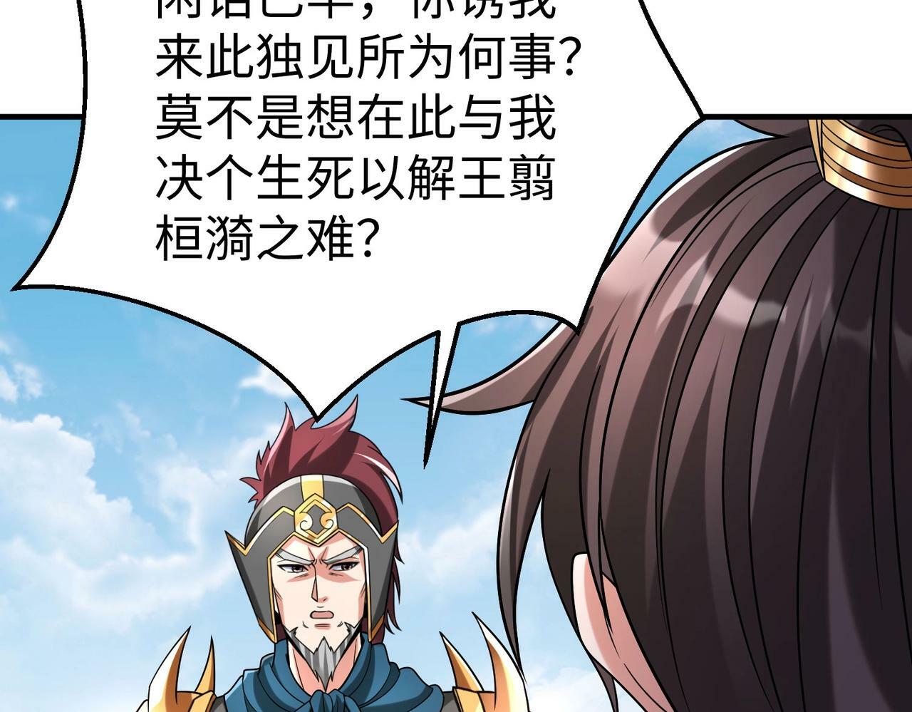 第50话 代城和李牧！我全都要！51