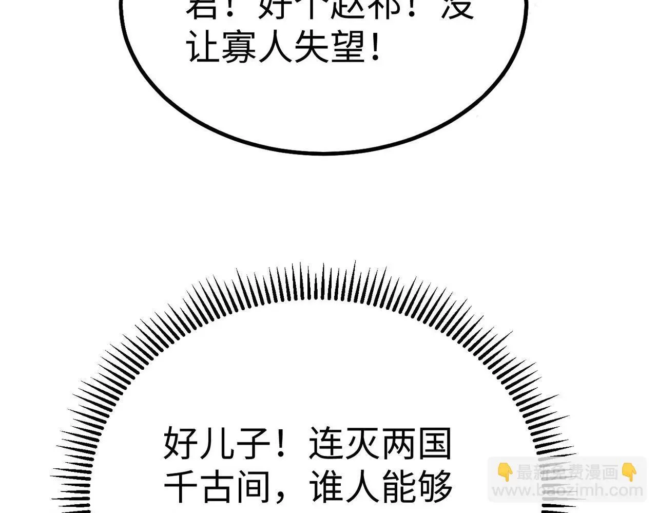 第88话 投降？齐王建，你的命我收割了！18