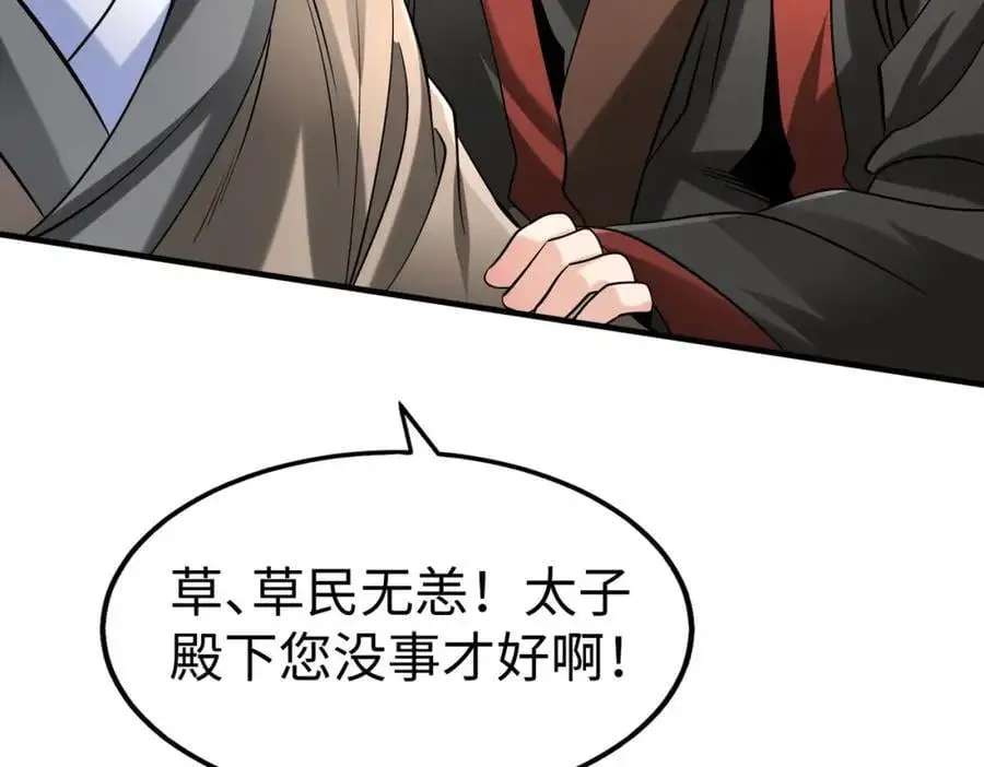 第114话 项羽？我等你好久了！109