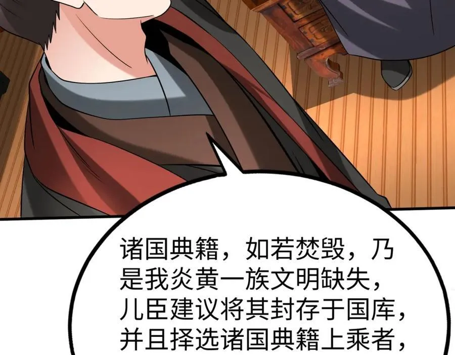 第124话 四大发明，本君都给安排上了！42