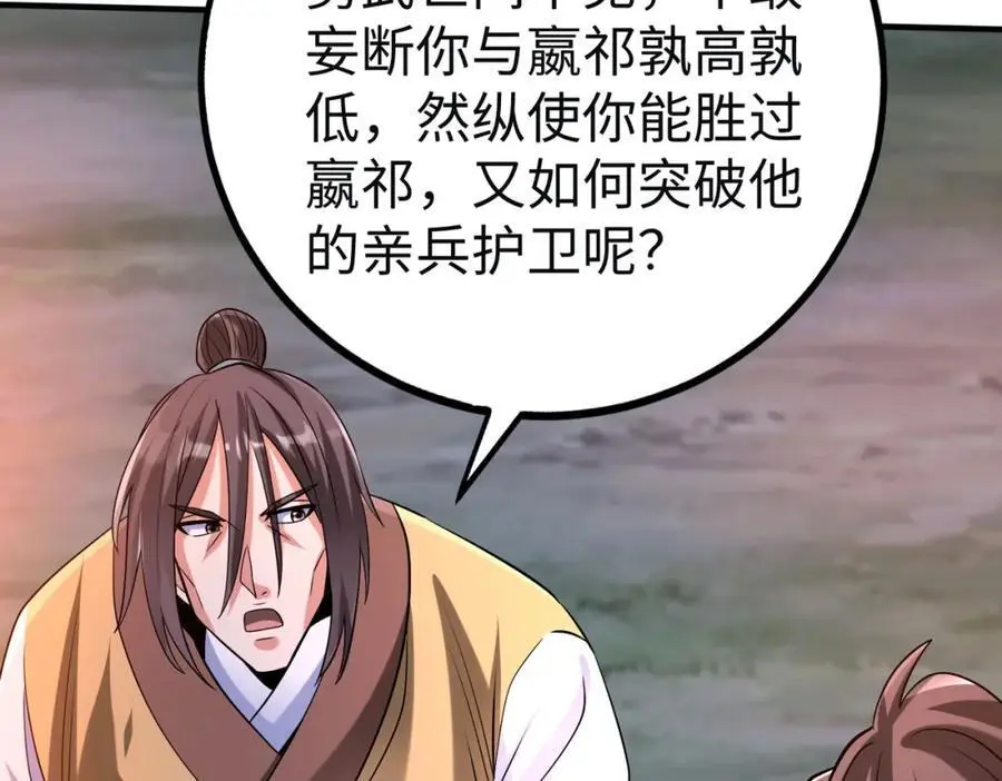 第110话 张良的计谋？97