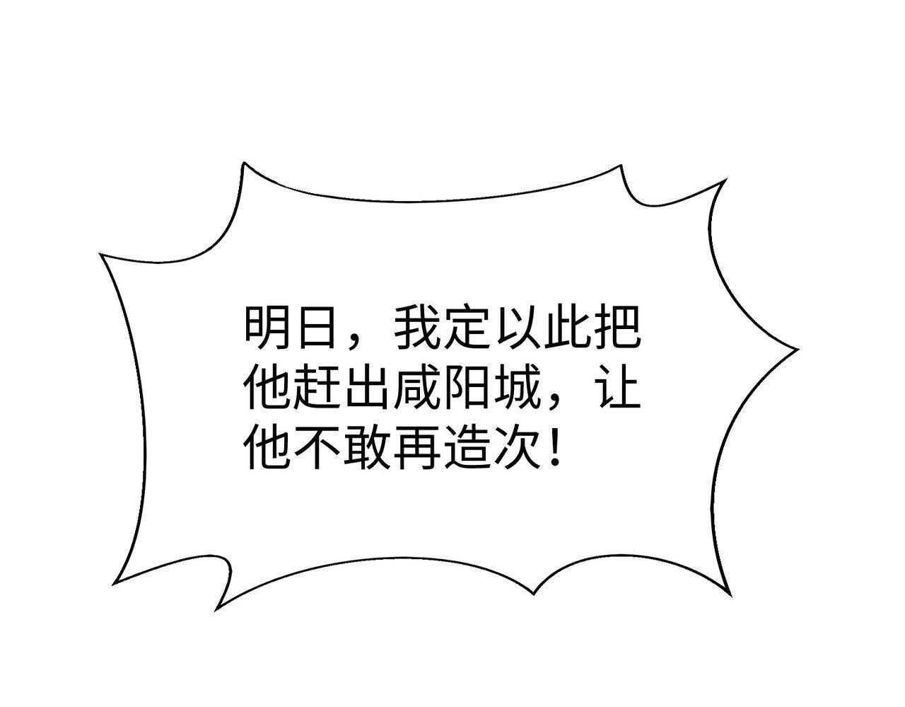 第72话 杀人诛心！李斯你够狠啊！14