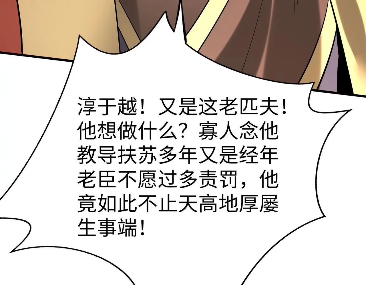 第98话 五千门客逼宫？那我就要说道说道！92
