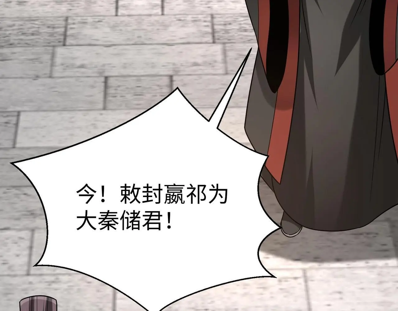 第96话 神迹！从今日起我便是大秦太子！80