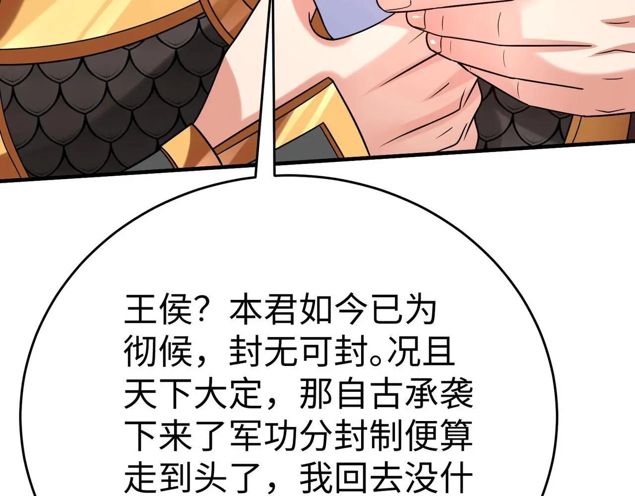 第89话 天下初定！可扶苏和胡亥之争才刚刚开始……20