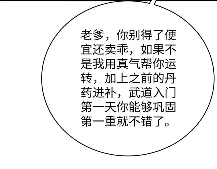 第112话 难民围城？这便是你们的计谋？！27