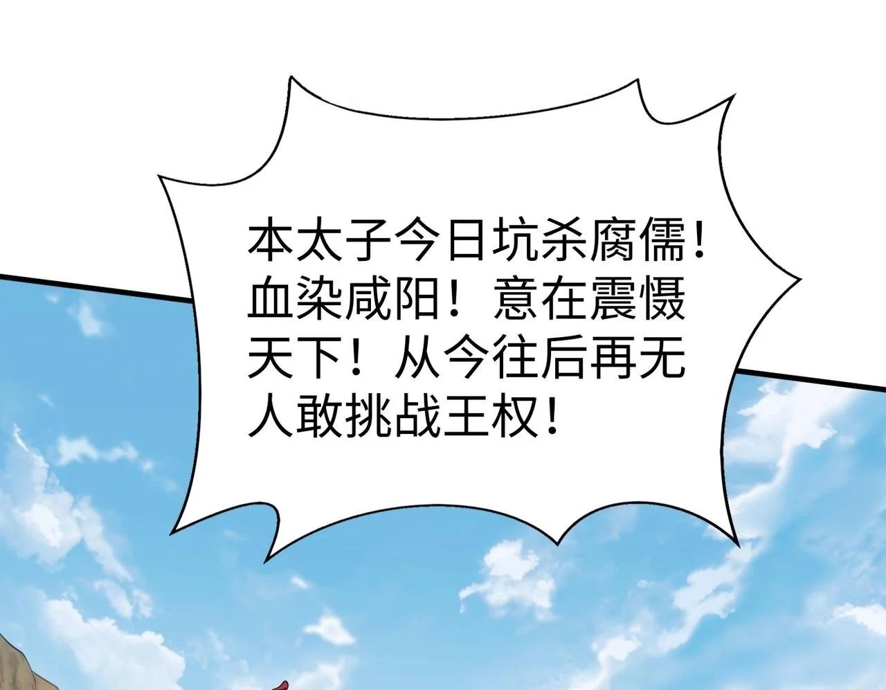 第99话 原来！这才是焚书坑儒真相？？？153