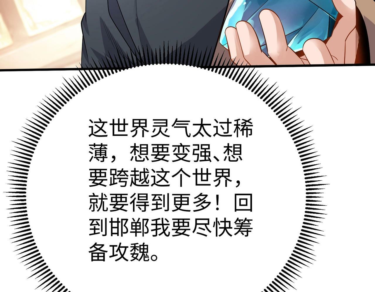 第57话 赵祁归来！战鼓再起！94