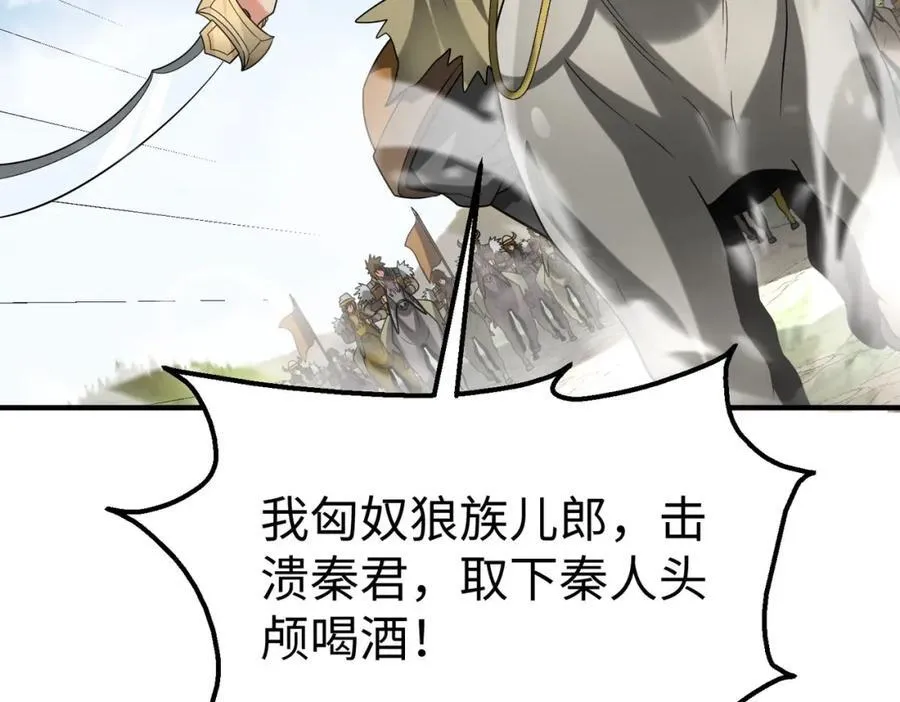 第128话 小小匈奴，砍瓜切菜而已！57