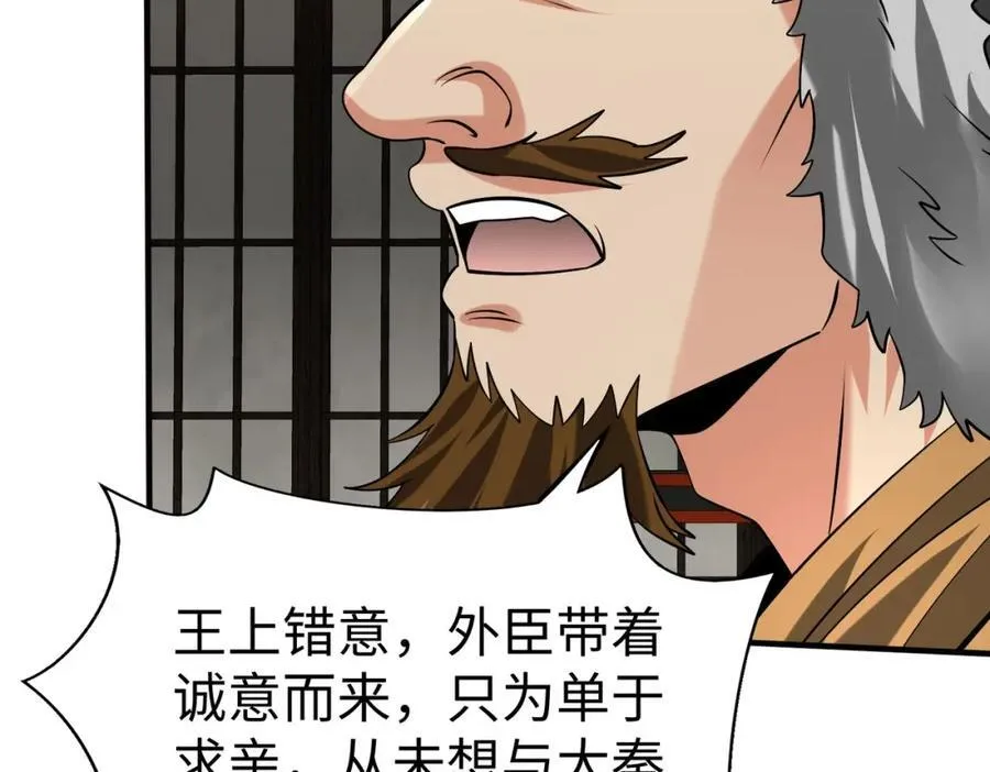 第123话 把这异族给我扔出咸阳！106